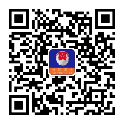 榆阳司法公众号二维码