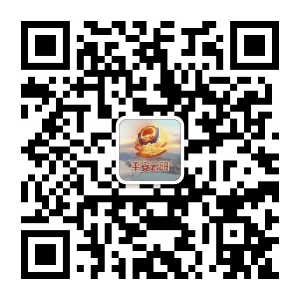 云阳公安公众号二维码