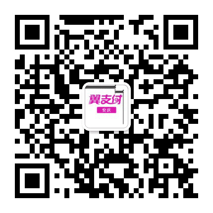 安庆翼支付公众号二维码
