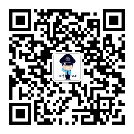 兰州公安榆中县局公众号二维码