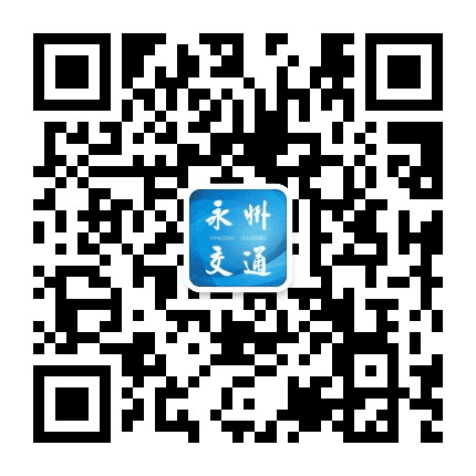 永州交通公众号二维码
