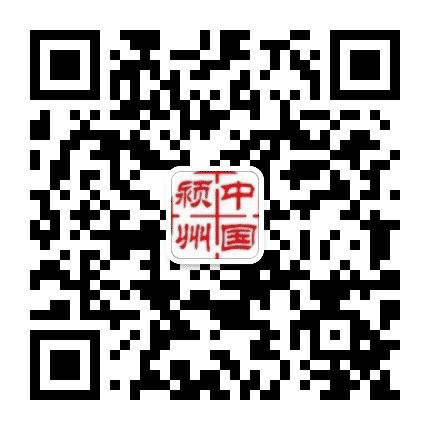 阜阳市颍州区人民政府发布公众号二维码