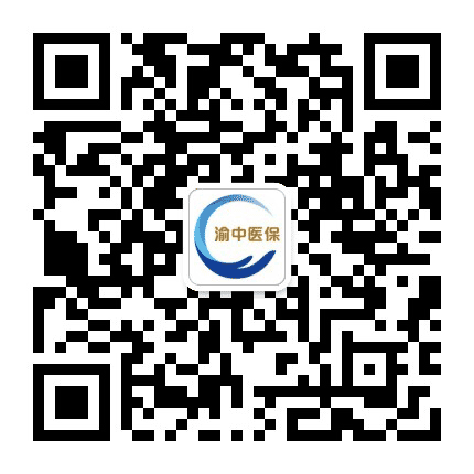 渝中医保公众号二维码