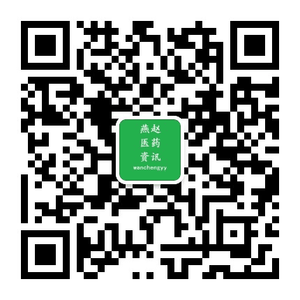 燕赵医药科技资讯公众号二维码