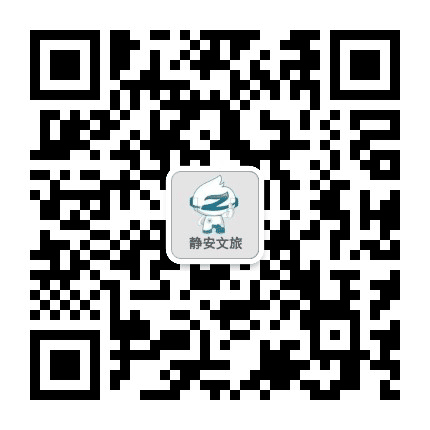 静安文旅公众号二维码