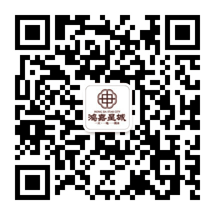 鸿嘉星城公众号二维码