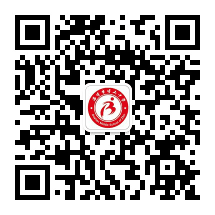 淄博市博山中学公众号二维码