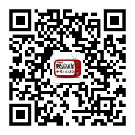 直播生活晚高峰公众号二维码