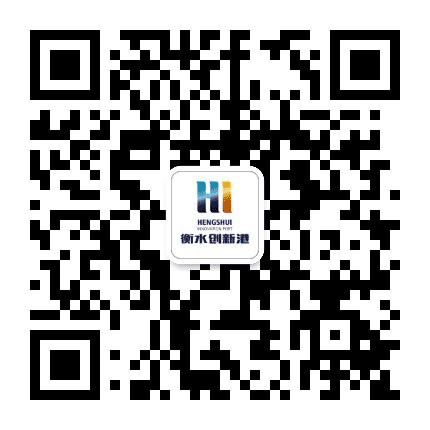 衡水创新港公众号二维码