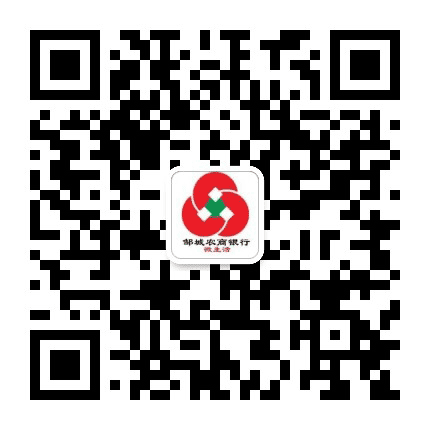 邹城农商银行微生活公众号二维码