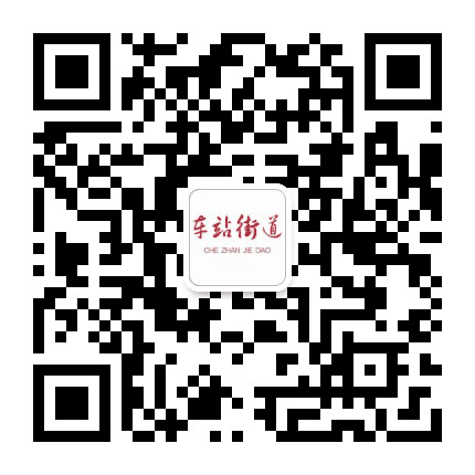 张店区车站办事处公众号二维码