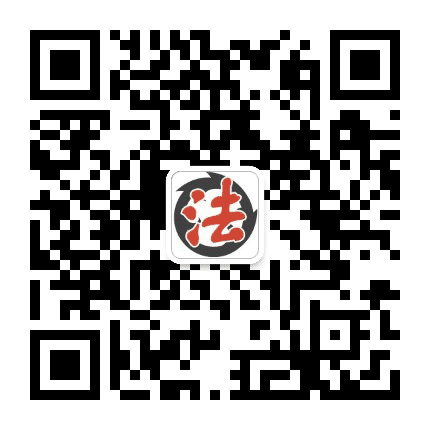 章党司法之声公众号二维码
