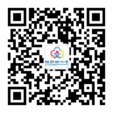 郑东新区畅和街小学公众号二维码