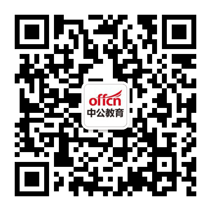 公务员考试自习室公众号二维码