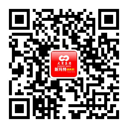 自贡大商新玛特公众号二维码