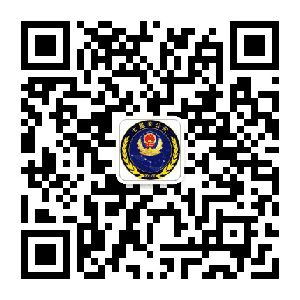 七星关公安公众号二维码