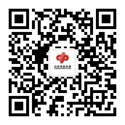 自贡福彩公众号二维码