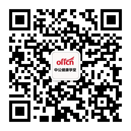 中公健康管理师考试公众号二维码