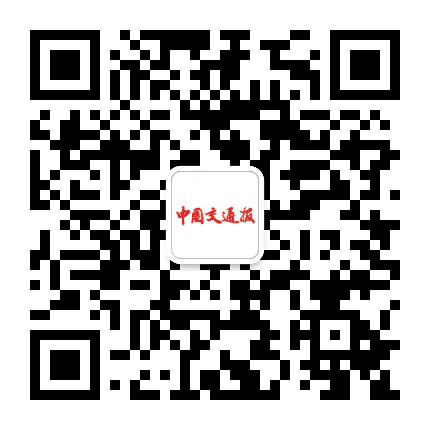 中国交通报公众号二维码