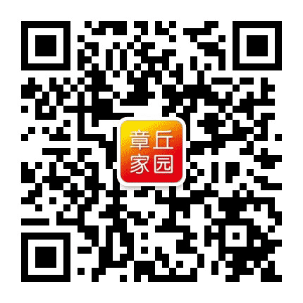 章丘家园公众号二维码