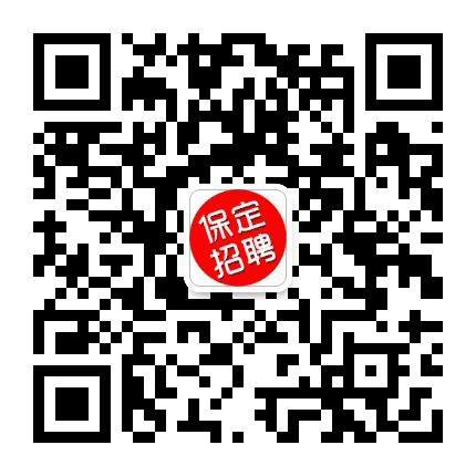 保定招聘公众号二维码