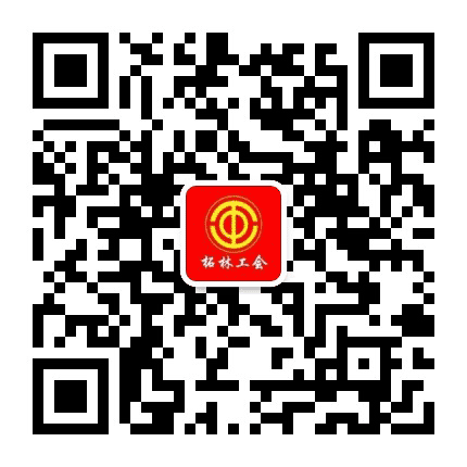 柘林工会公众号二维码