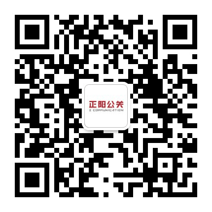 正阳公关公众号二维码