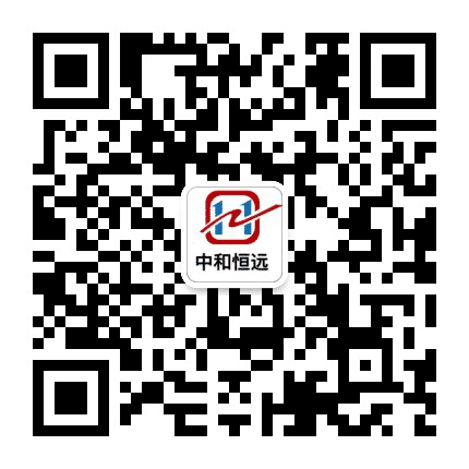 中和恒远公众号二维码