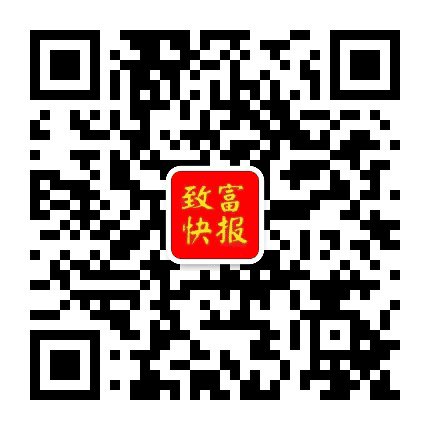 致富快报公众号二维码