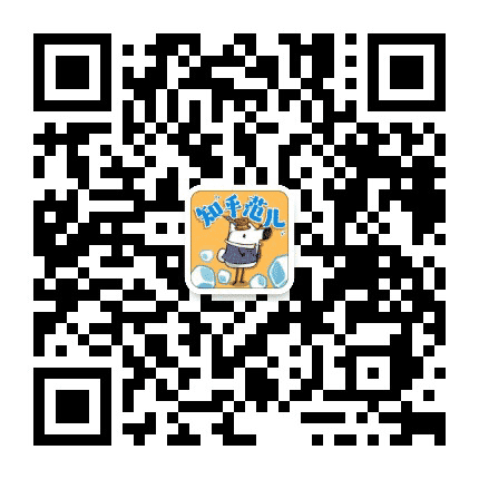知乎范儿公众号二维码