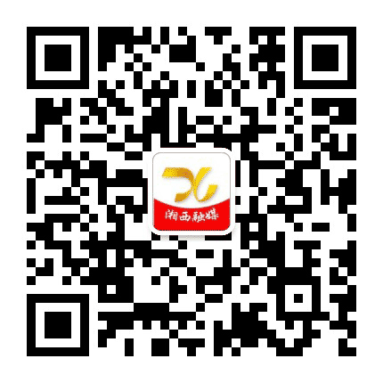 湘西融媒公众号二维码