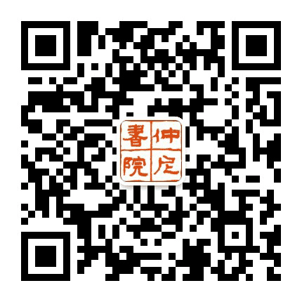 杭州仲尼书院公众号二维码