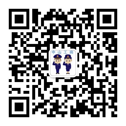 中山工商公众号二维码
