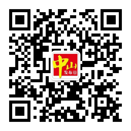 中山发布公众号二维码