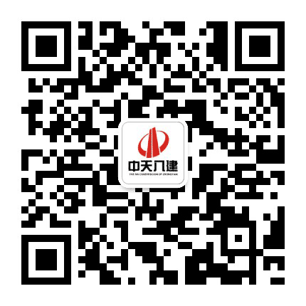中天八建公众号二维码