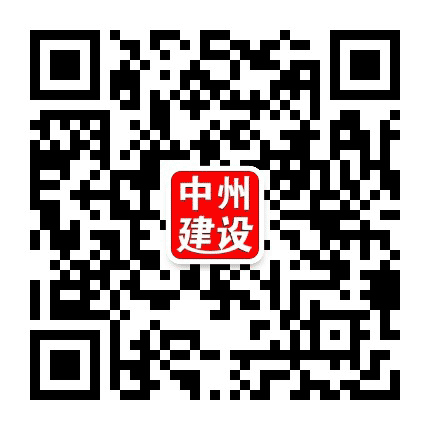 中州建设公众号二维码