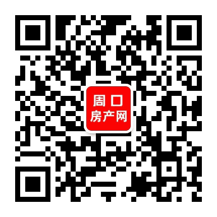 周口房产网公众号二维码