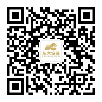 东大诚资公众号二维码