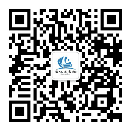 滨州市沾化区图书馆公众号二维码