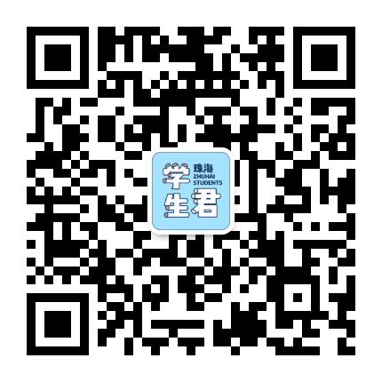 珠海学生君公众号二维码