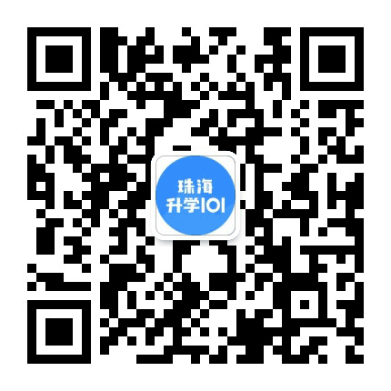 珠海升学101公众号二维码
