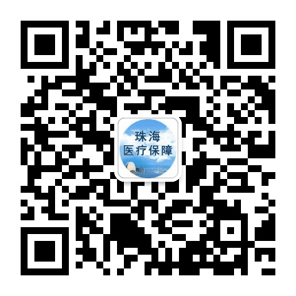 珠海医保公众号二维码