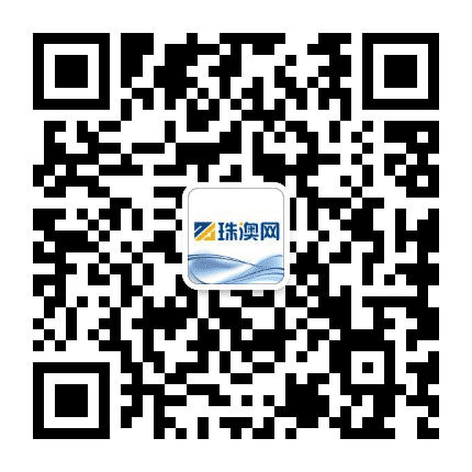 珠澳网公众号二维码