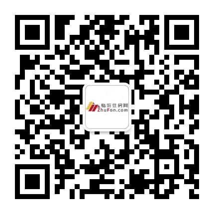 临沂住房网公众号二维码