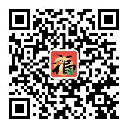 祝福册子公众号二维码