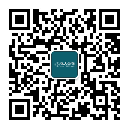 珠海恒大云锦公众号二维码