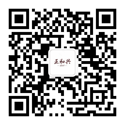 正和兴公众号二维码