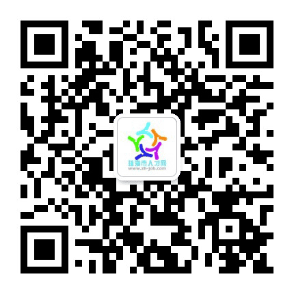 珠海市人才网公众号二维码