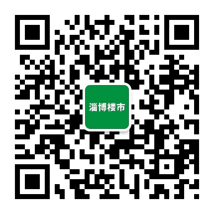淄博楼市公众号二维码