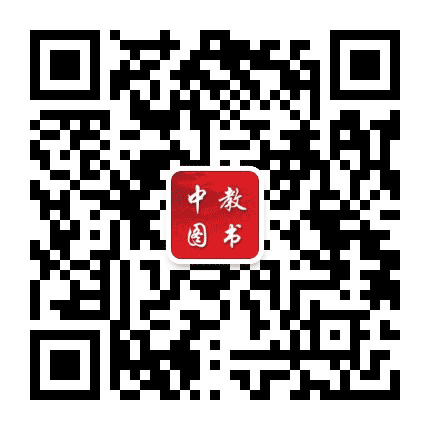 中教图书公众号二维码